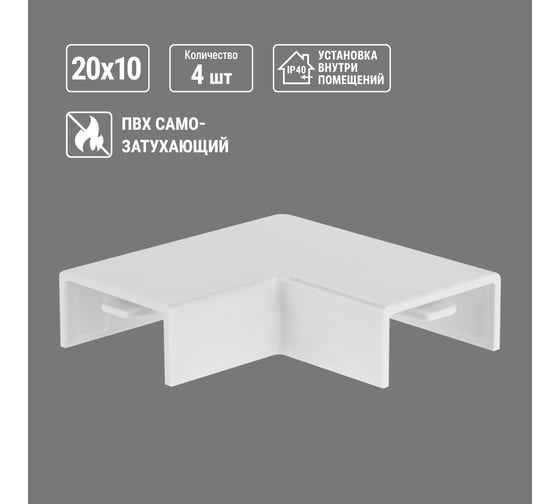 Поворот на 90 гр. TDM ELECTRIC КМП, белый, 20x10 упаковка 4 шт SQ0411-0092