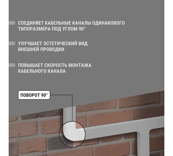 Поворот на 90 гр. TDM ELECTRIC КМП, белый, 20x10 упаковка 4 шт SQ0411-0092