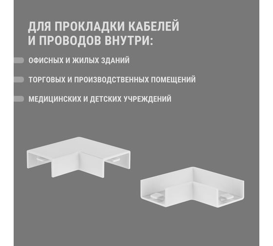 Поворот на 90 гр. TDM ELECTRIC КМП, белый, 20x10 упаковка 4 шт SQ0411-0092