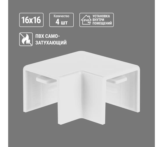 Поворот на 90 гр. TDM ELECTRIC КМП, белый, 16х16 упаковка 4 шт SQ0411-0091