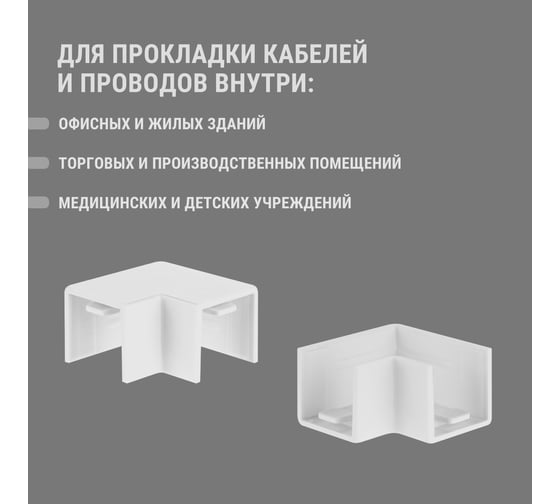 Поворот на 90 гр. TDM ELECTRIC КМП, белый, 16х16 упаковка 4 шт SQ0411-0091