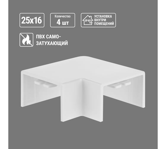 Поворот на 90 гр. TDM ELECTRIC КМП, белый, 25х16 упаковка 4 шт SQ0411-0093