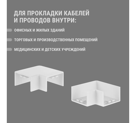 Поворот на 90 гр. TDM ELECTRIC КМП, белый, 25х16 упаковка 4 шт SQ0411-0093