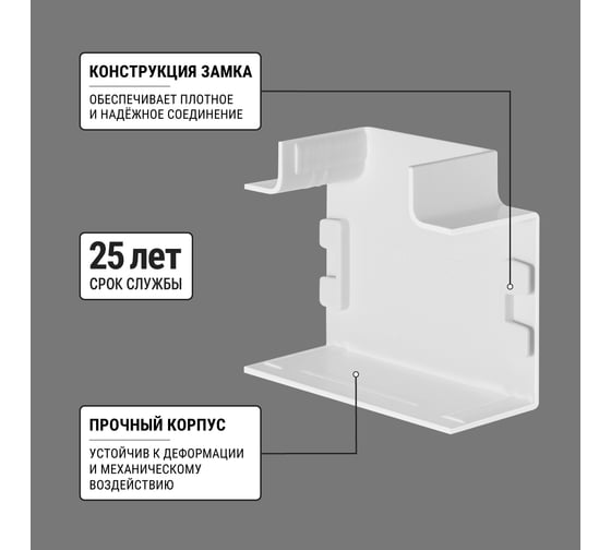 Угол Т-образный TDM ELECTRIC КМТ, белый, 40x25 упаковка 4 шт SQ0411-0125