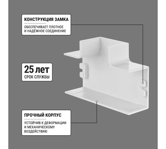 Угол Т-образный TDM ELECTRIC КМТ, белый, 25х16 упаковка 4 шт SQ0411-0123