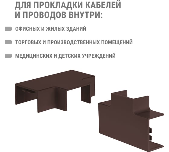 Угол Т-образный TDM ELECTRIC КМТ, бук,25х16 упаковка 4 шт SQ0411-0363