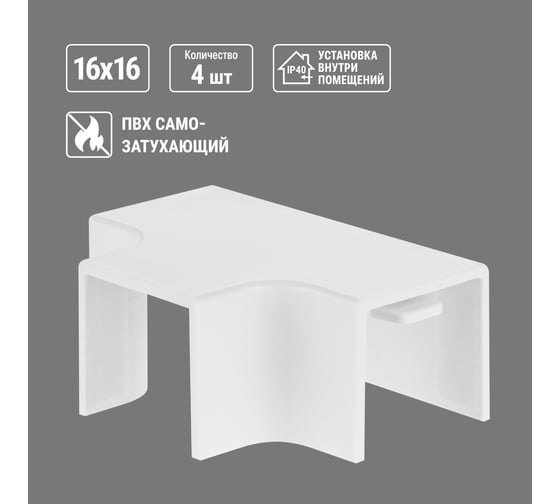 Угол Т-образный TDM ELECTRIC КМТ, белый, 16х16 упаковка 4 шт SQ0411-0121