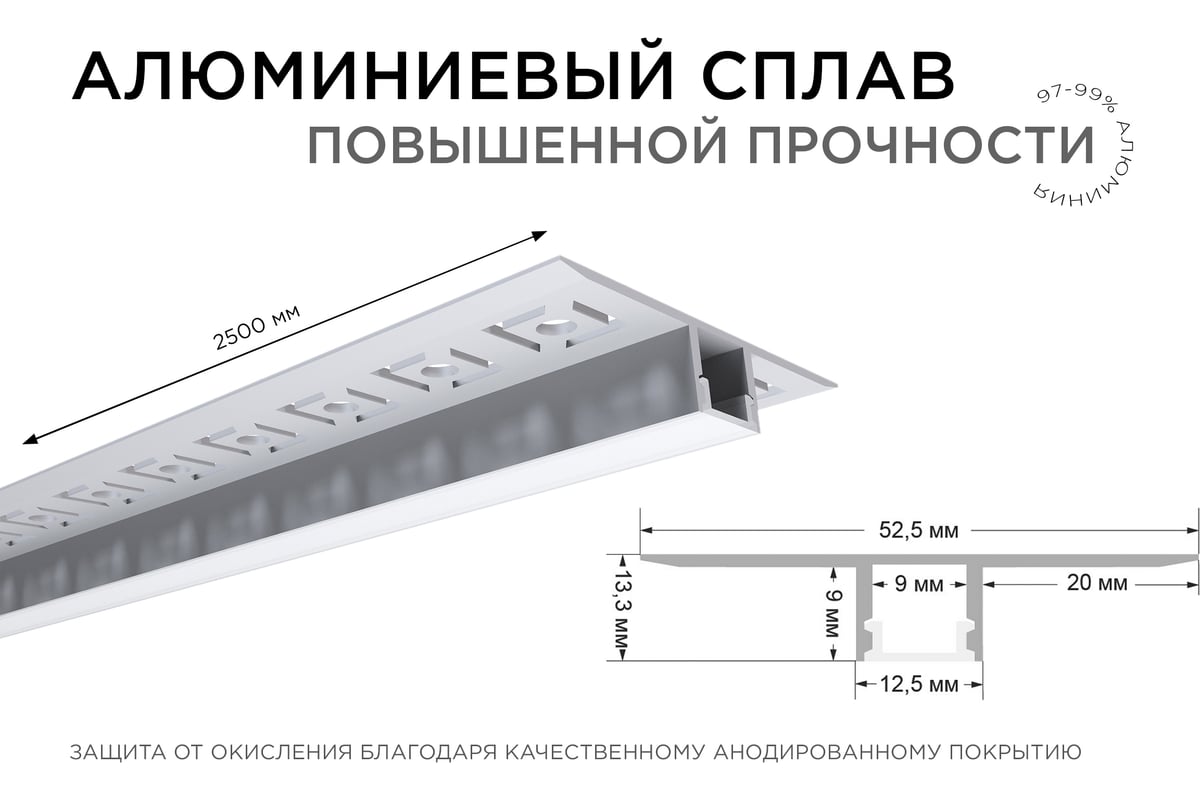 Алюминиевый профиль Apeyron для светодиодной ленты, под гипсокартон и  плитку, серебро, 53x13мм, комплект 08-53 - выгодная цена, отзывы,  характеристики, фото - купить в Москве и РФ