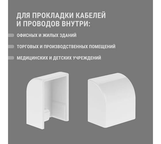 Заглушка кабельной трассы TDM ELECTRIC КМЗ, белый, 25х16 упаковка 4 шт SQ0411-0083