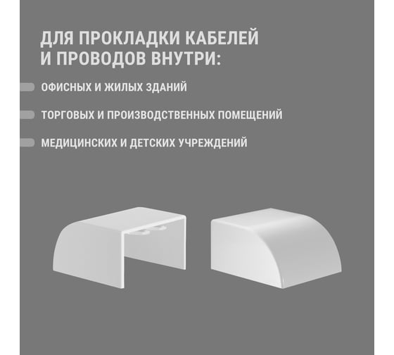 Заглушка кабельной трассы TDM ELECTRIC КМЗ, белый, 40х25 упаковка 4 шт SQ0411-0085