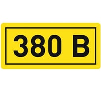 Наклейка EKF "380в" (20x40мм.) (100шт.) proxima an-2-16 26893502