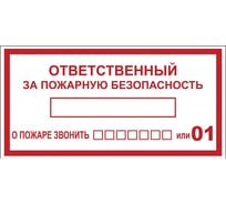 Наклейка EKF "ответственный за пожарную безопасность" b03 (100x200мм.) (10шт.) proxima an-4-05