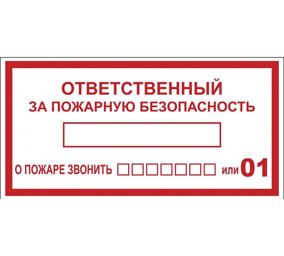 Наклейка EKF "ответственный за пожарную безопасность" b03 (100x200мм.) (10шт.) proxima an-4-05