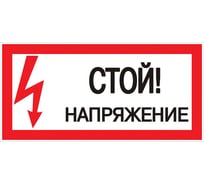 Знак EKF пластик "стой. напряжение" s06 (150x300мм.) (10шт.) proxima pn-2-06