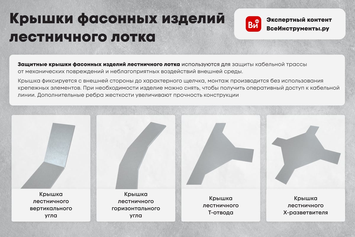 Крышка лестничного Х-разветвителя Система КМ 600 мм LO4244 KLXD600 ...