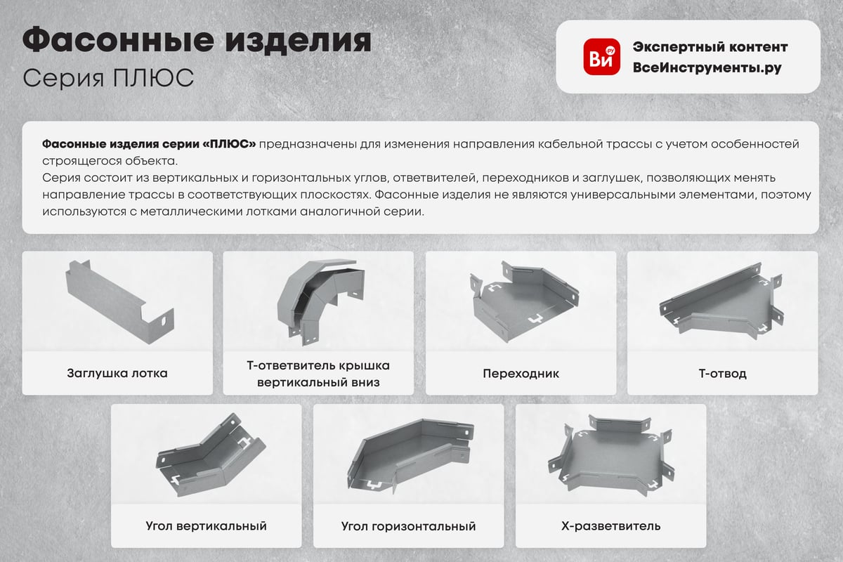 Вертикальный Т-ответвитель крышка Система КМ вниз 50х400х50 мм ПЛЮС HD ...
