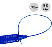 Пластиковая номерная пломба Пломба.Ру D 2,3 мм., L 350 мм., Цвет Синий 1000 шт. КПП-3-1603СТ 619344