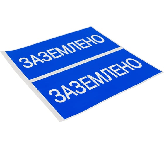 Наклейка "Заземлено" EKF (100x200мм.) PROxima an-3-07