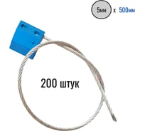 Тросовая пломба Пломба.Ру D5 мм., L500 мм. Цвет Синий 200 шт. 1006019