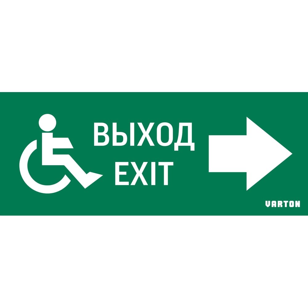Пиктограмма VARTON мгн движение направо выход для аварийно ...