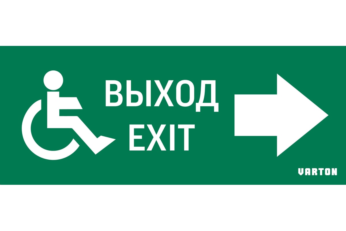 Пиктограмма VARTON мгн движение направо выход для аварийно ...