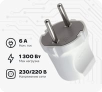 Разборная вилка, белая, без з/к, 250В, 6А LUX ВР30 4606400419723