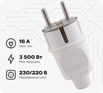 Разборная вилка, белая, с з/к, 250В, 16А LUX ВР31 4606400419761
