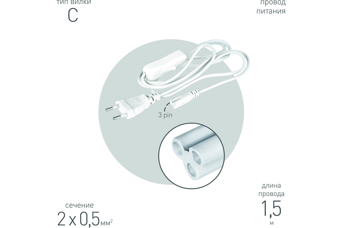 Провод питания для линейного фитосветильника ЭРА FITO -3 –pin 1,5 м