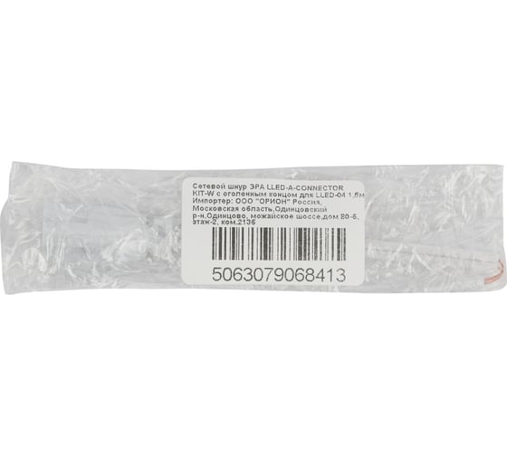 Сетевой шнур без вилки с контактом подключения ЭРА LLEDАCONNECTOR KITW04 с оголенным концом для LLED Б0056548
