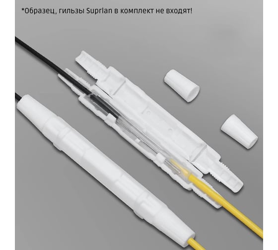 Мини муфта SUPRLAN для защиты сварного стыка FTTH (уп. 50 шт) 09-0202