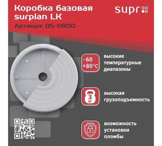 Монтажная коробка для видеокамер SUPRLAN LK 05-0900