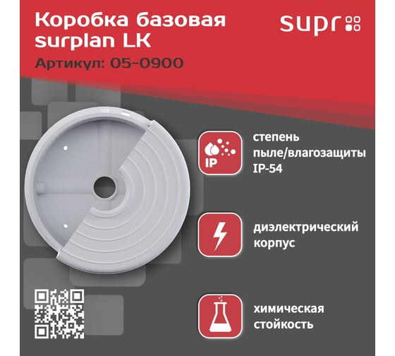 Монтажная коробка для видеокамер SUPRLAN LK 05-0900