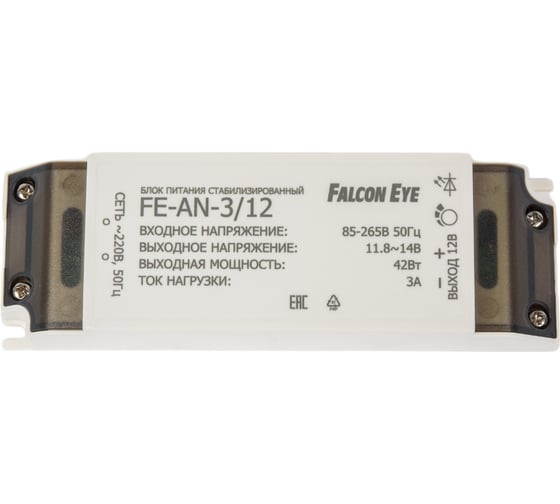 Блок питания Falcon Eye стабилизированный, 12В; 3А FE-AN-3/12 00-00110279