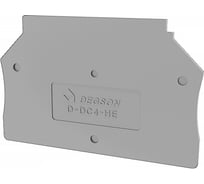 Концевая пластина для DC4-HE Degson серая 100 шт D-DC4-HE-01P-11-00Z(H)