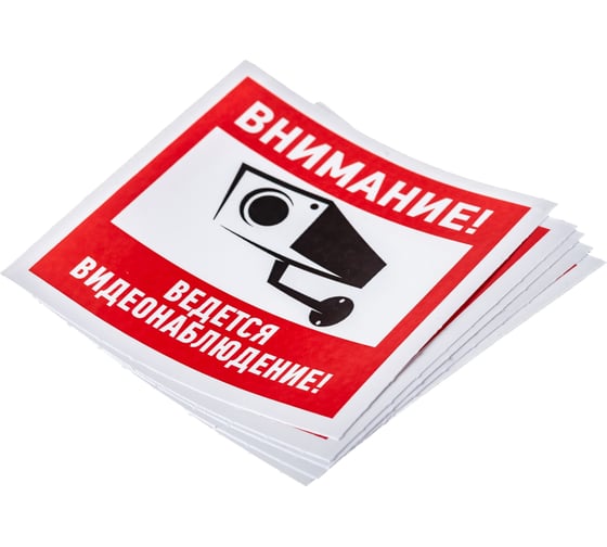 Наклейка REXANT "Внимание, ведётся видеонаблюдение" 100х100 мм 5 шт 56-0031