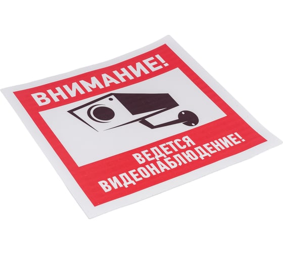 Наклейка эвакуационный знак "Внимание, ведётся видеонаблюдение" REXANT 200х200 мм, 5 шт 56-0024