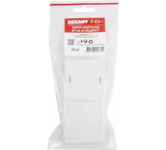 Кабельная бирка REXANT "№134 (Б.квадрат)" 50 штук 07-6234-1