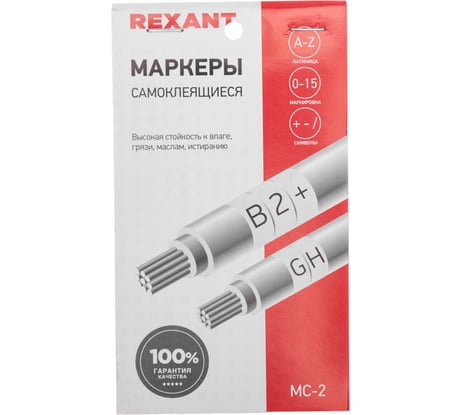Самоклеящиеся маркеры REXANT МС-2 0-15, A-Z, +, -, / 07-6202