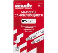 Самоклеящиеся маркеры REXANT МС-3 от 1 до 45 07-6203