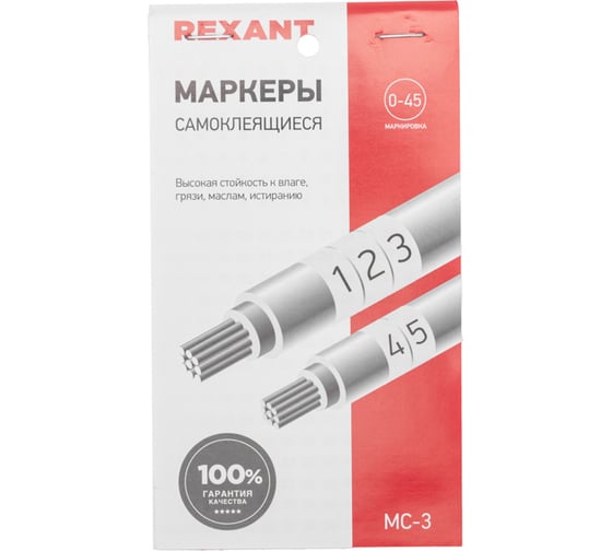 Самоклеящиеся маркеры REXANT МС-3, цифры от 1 до 45 07-6203