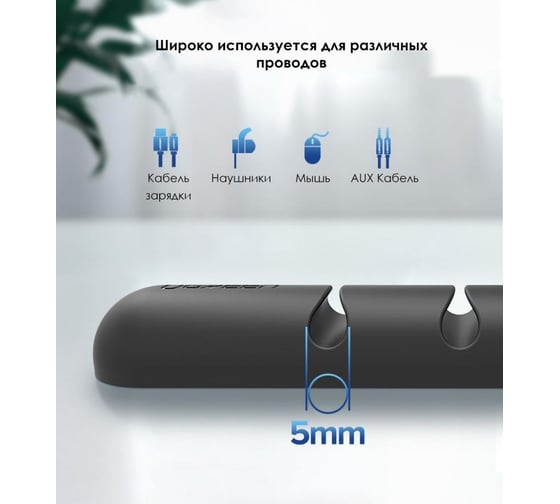 Органайзер-держатель для кабелей Ugreen цвет черный 50320