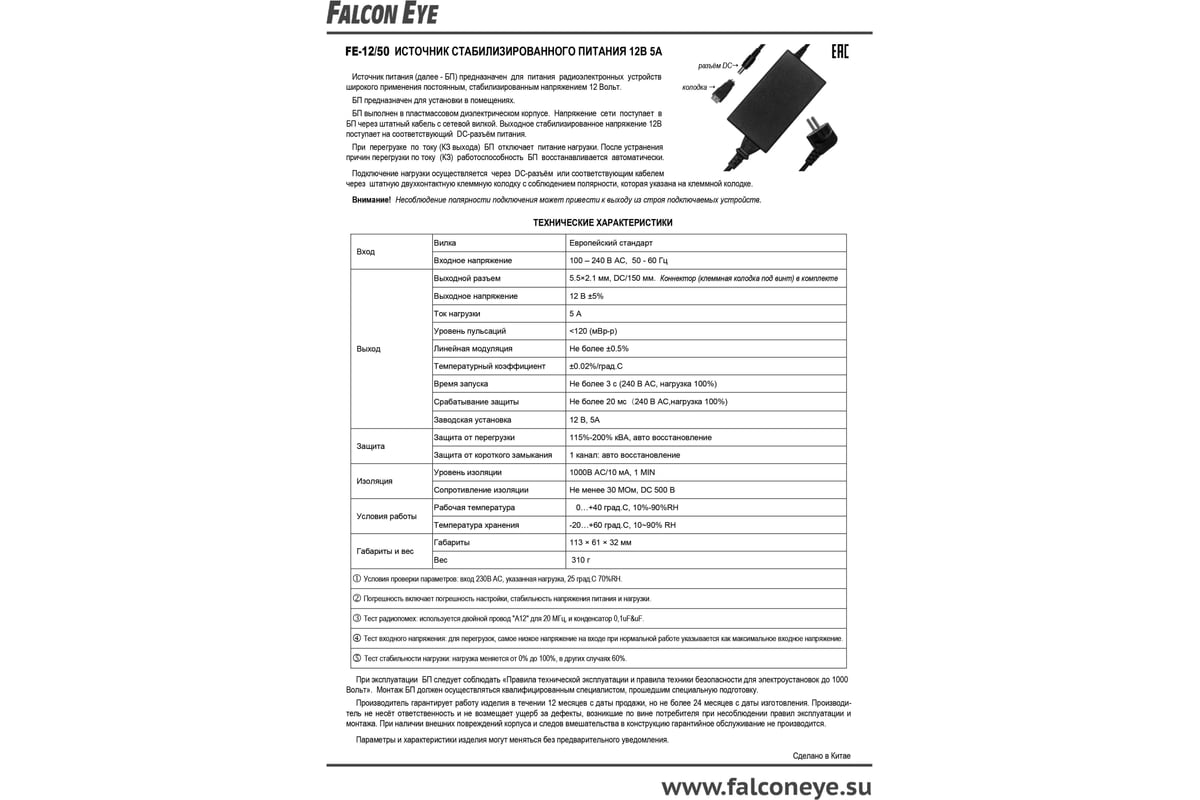 Импульсный источник питания Falcon Eye 12V, 5А FE-12 50