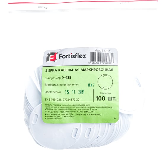 Кабельная бирка FORTISFLEX У-135 У3,5 66782