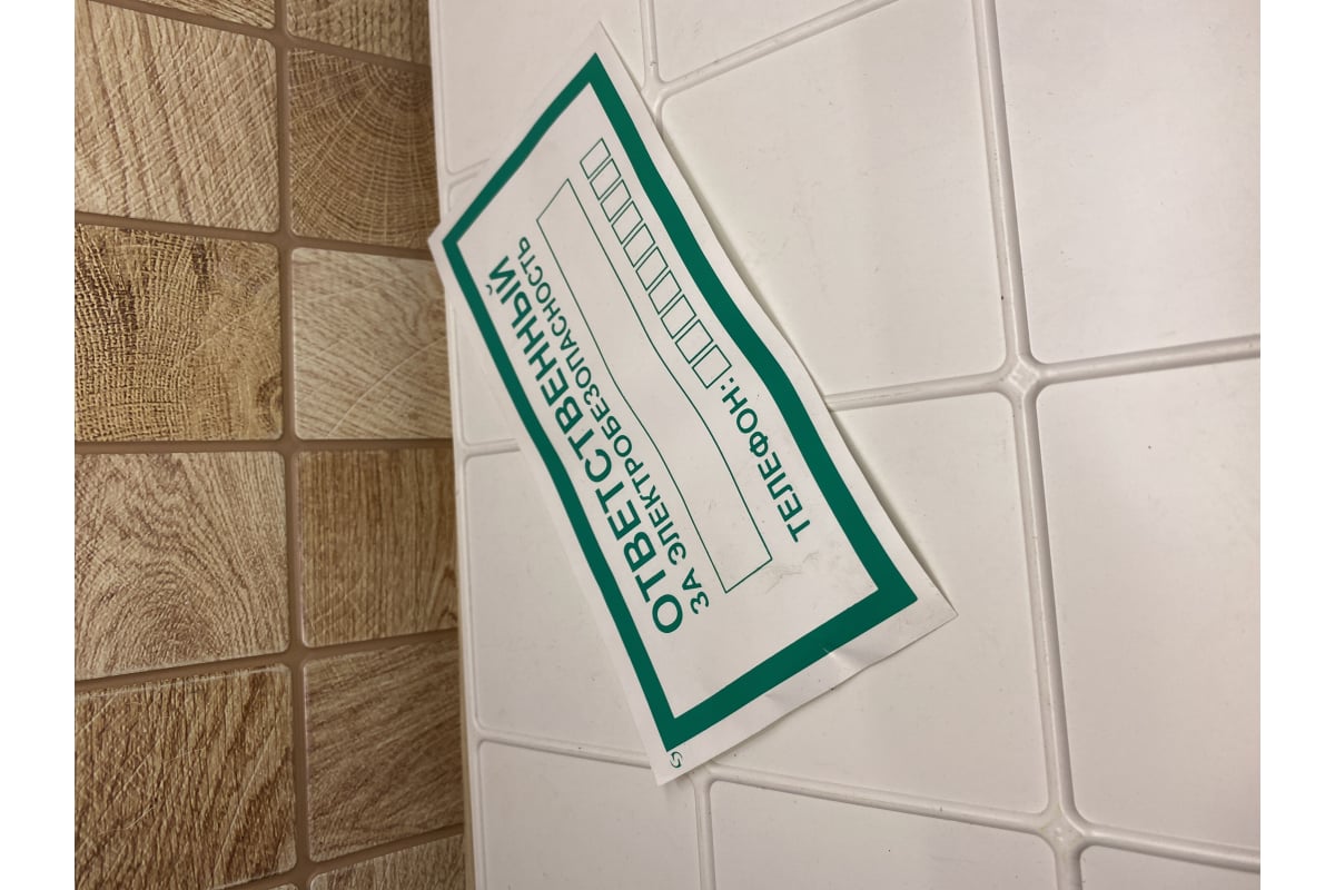 Знак "ответственный за электробезопасность" Стандарт Знак а31, 100x200 ...