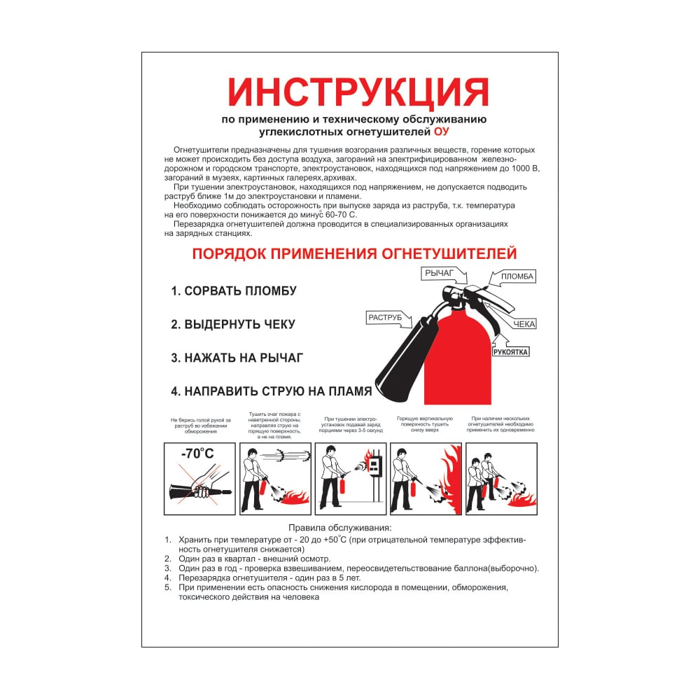 Концелайт 5 инструкция по применению. Использование углекислотного огнетушителя инструкция. Инструкция по использованию порошкового огнетушителя. Порядок применения огнетушителей ОУ-3. Инструкция использования огнетушителя ОП-5.