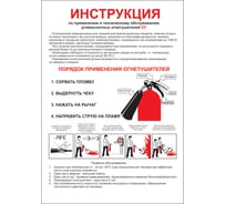 Плакат "инструкция по применению углекислотных огнетушителей" Стандарт Знак в-03, 210x300 мм, пленка 00-00009607