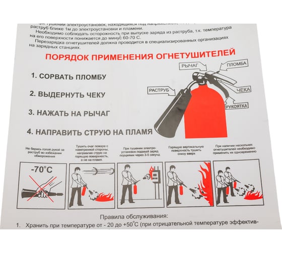 Плакат "инструкция по применению углекислотных огнетушителей" Стандарт Знак в-03, 210x300 мм, пленка 00-00009607