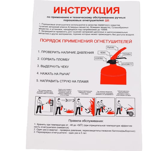 Плакат "инструкция по применению порошковых огнетушителей" Стандарт Знак в-04, 210x300 мм, пленка 00-00009615