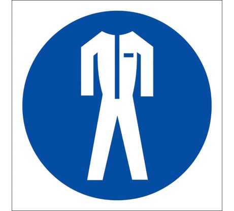 Знак "работать в защитной одежде" Стандарт Знак м07, 200x200 мм, пленка пп 00-00031344