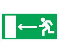 Знак "направление к эвакуационному выходу налево" Стандарт Знак е04, 150x300 мм, фотолюм s 2, пленка (гост 12.4.026-2015) 00-00009938